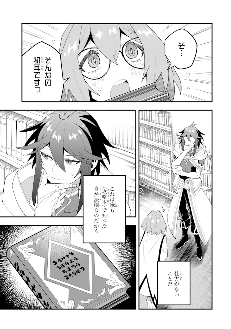 KOURYAKUHON O KUSHI SURU SAIKYOU NO MAHOUTSUKAI ~< MEIREI SA SERO > TO WA IWA SENAI ORERYUU MAO TOBATSU SAIZEN RUUTO ~ RAW Chap 67.2 - Pic 5