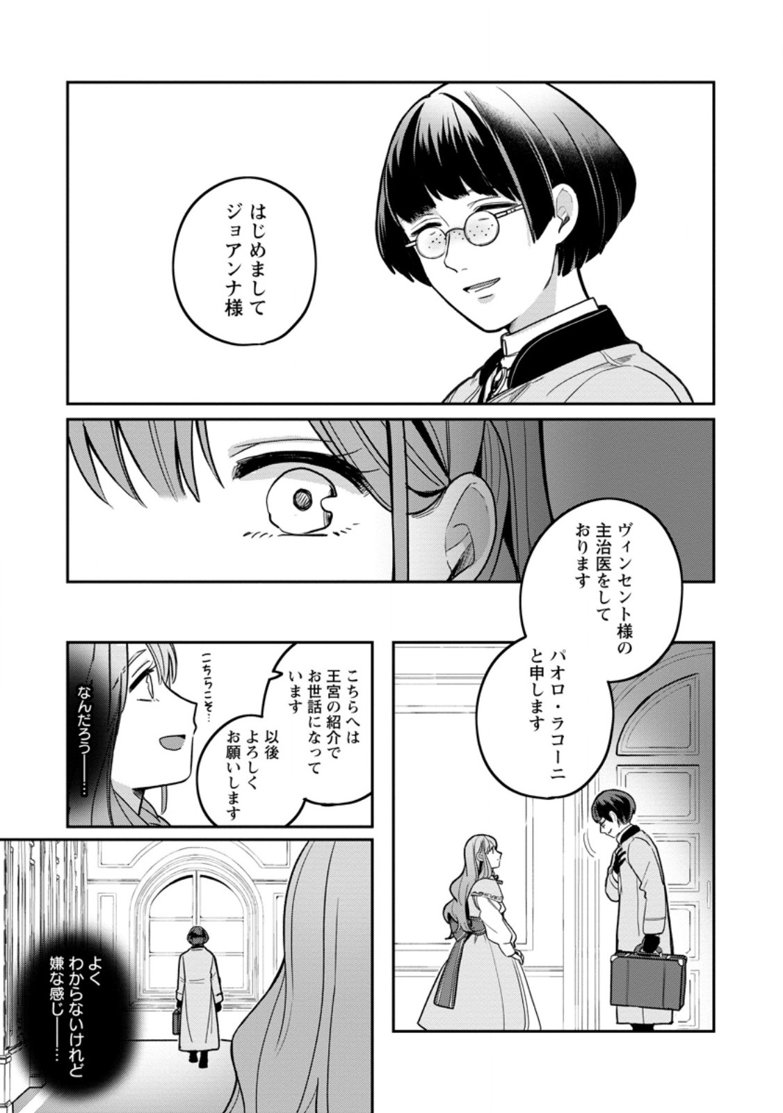 Read YAKUTATAZU SKILL [LOGIN BONUS] DE SUTERARETA REIJOU GA, HONTOU NO SHIAWASE WO TSUKAMU MADE Chapter 6.2 [High Quality / Full] - Page 4 - nicomanga.net