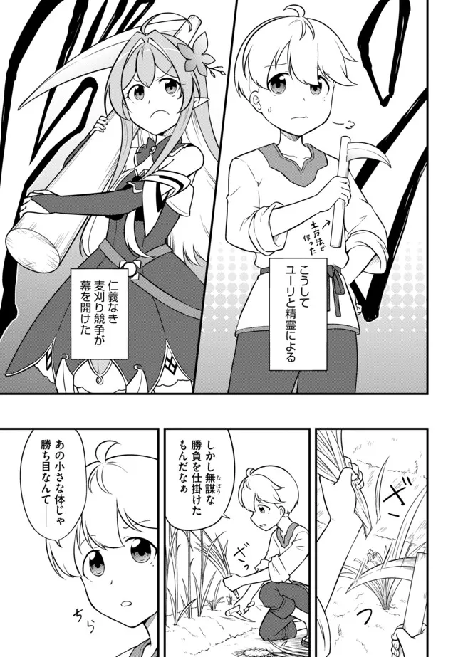 TENSEISHA WA SEKEN SHIRAZU TOKUTEN SKILL DE SLOW LIFE!? COMIC-BAN Chapter 7.1 page 5 - nihonkuni.com