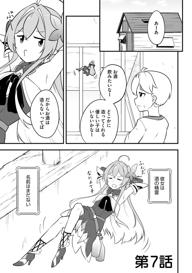 TENSEISHA WA SEKEN SHIRAZU TOKUTEN SKILL DE SLOW LIFE!? COMIC-BAN Chapter 7.1 page 1 - nihonkuni.com