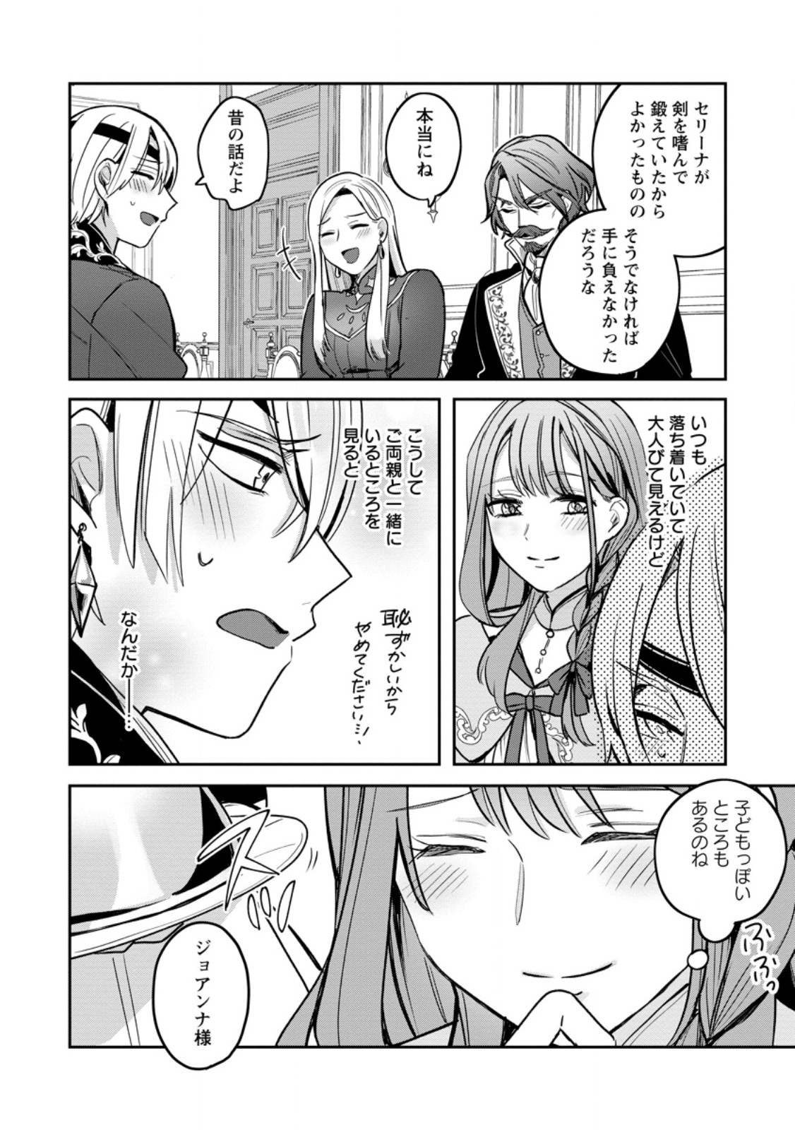 Read YAKUTATAZU SKILL [LOGIN BONUS] DE SUTERARETA REIJOU GA, HONTOU NO SHIAWASE WO TSUKAMU MADE Chapter 6.2 [High Quality / Full] - Page 7 - nicomanga.net
