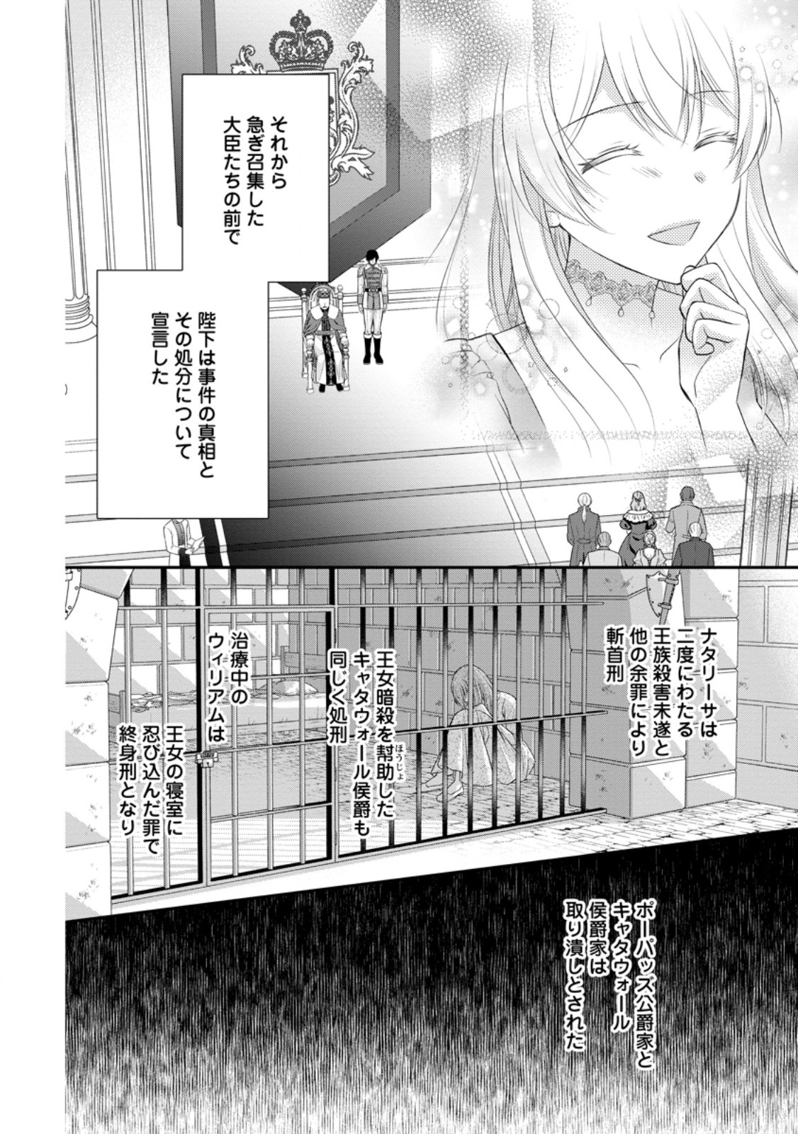 Read NOROI DE NEKO NI SARETA AKUNE, O TAISHI NI HIROWARERU Chapter 14.2 [High Quality / Full] - Page 6 - nicomanga.net