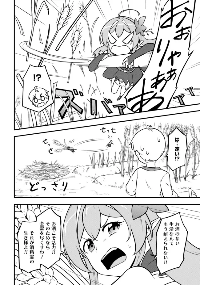 TENSEISHA WA SEKEN SHIRAZU TOKUTEN SKILL DE SLOW LIFE!? COMIC-BAN Chapter 7.1 page 6 - nihonkuni.com