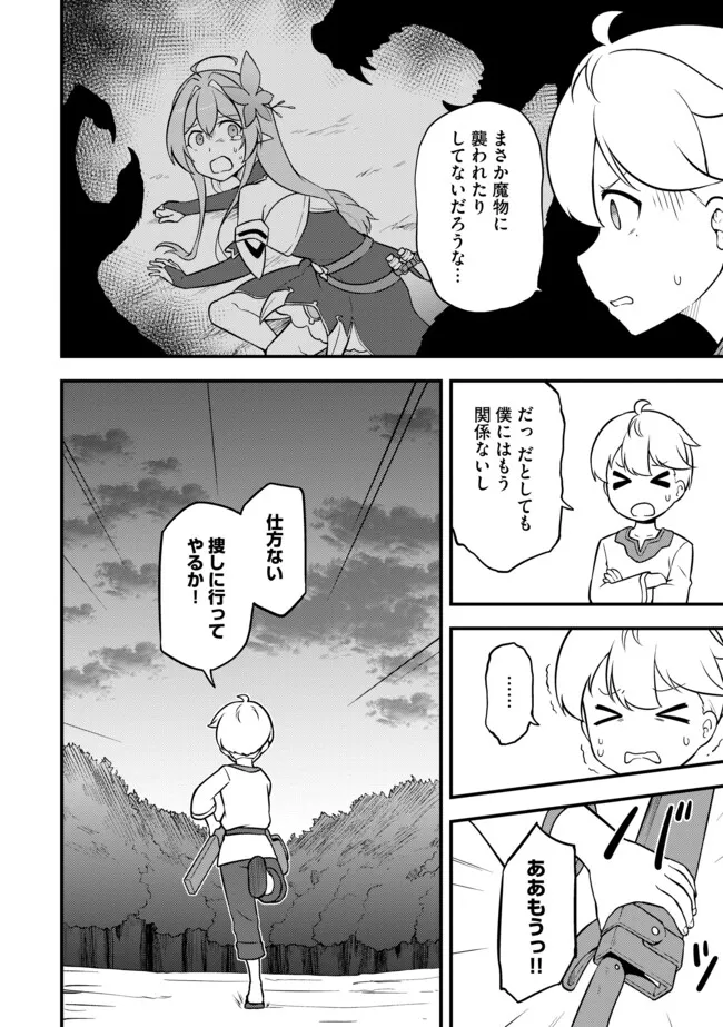TENSEISHA WA SEKEN SHIRAZU TOKUTEN SKILL DE SLOW LIFE!? COMIC-BAN Chapter 7.1 page 12 - nihonkuni.com