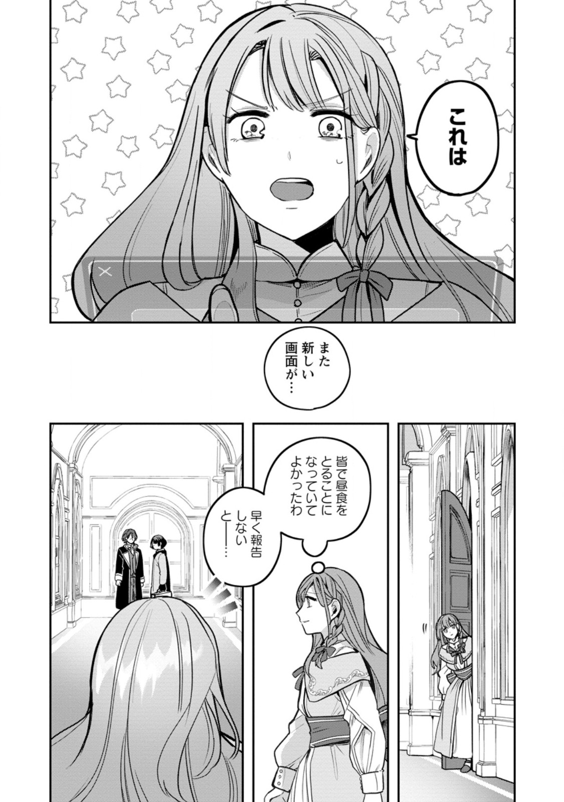 Read YAKUTATAZU SKILL [LOGIN BONUS] DE SUTERARETA REIJOU GA, HONTOU NO SHIAWASE WO TSUKAMU MADE Chapter 6.2 [High Quality / Full] - Page 3 - nicomanga.net