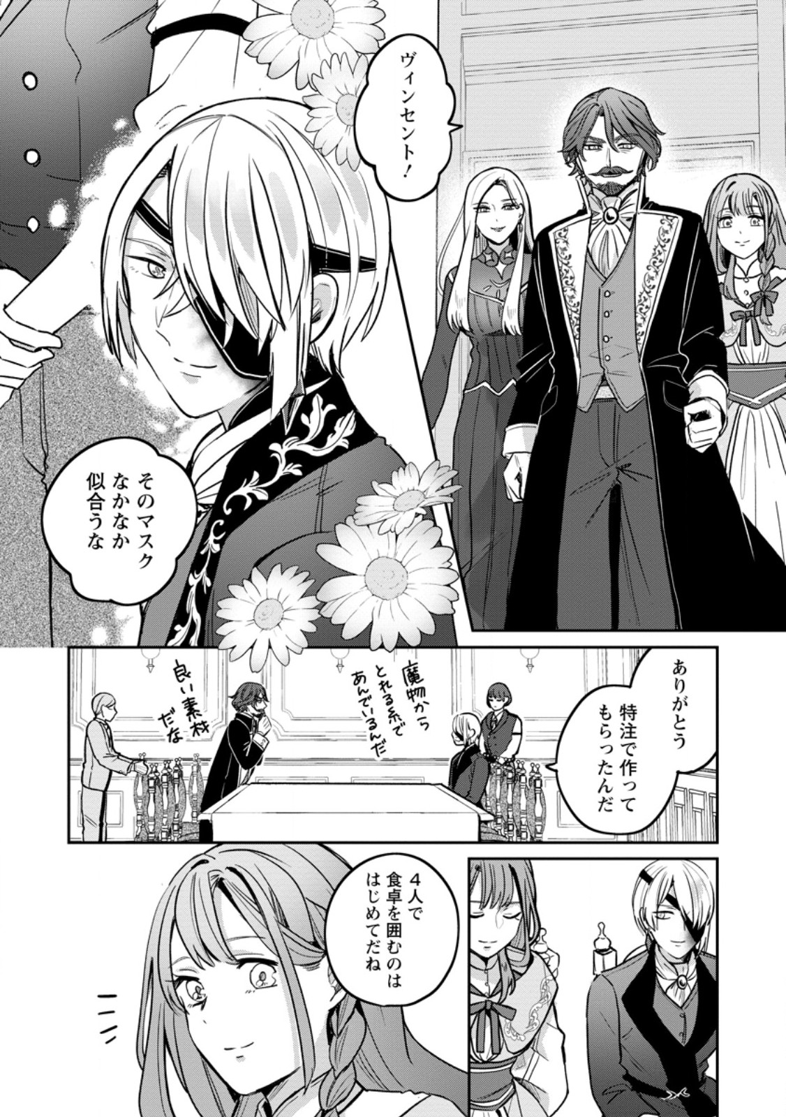 Read YAKUTATAZU SKILL [LOGIN BONUS] DE SUTERARETA REIJOU GA, HONTOU NO SHIAWASE WO TSUKAMU MADE Chapter 6.2 [High Quality / Full] - Page 5 - nicomanga.net