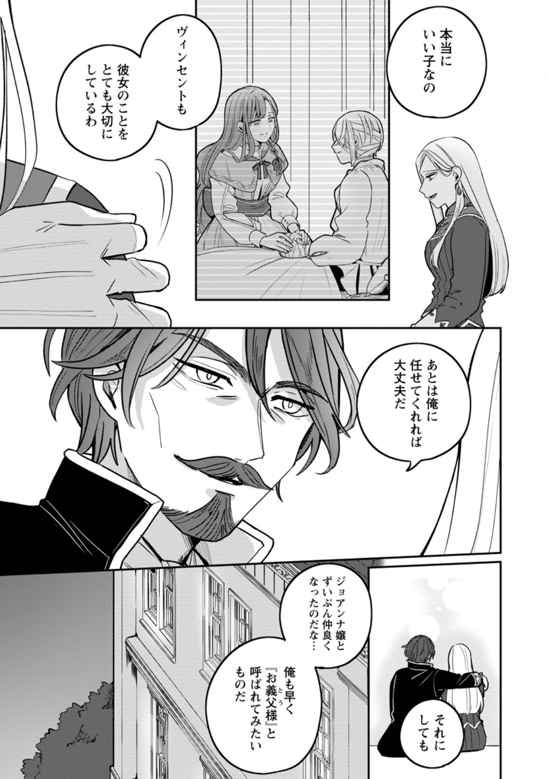 Read YAKUTATAZU SKILL [LOGIN BONUS] DE SUTERARETA REIJOU GA, HONTOU NO SHIAWASE WO TSUKAMU MADE Chapter 6.2 [High Quality / Full] - Page 2 - nicomanga.net
