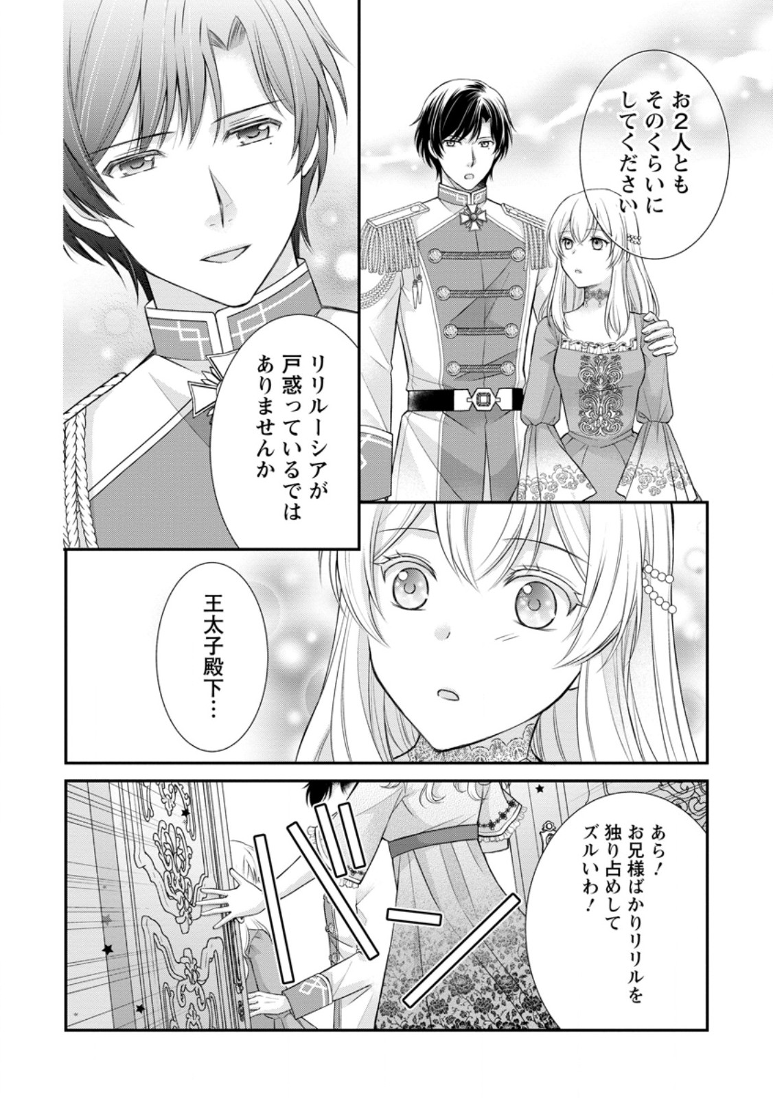 Read NOROI DE NEKO NI SARETA AKUNE, O TAISHI NI HIROWARERU Chapter 14.2 [High Quality / Full] - Page 4 - nicomanga.net