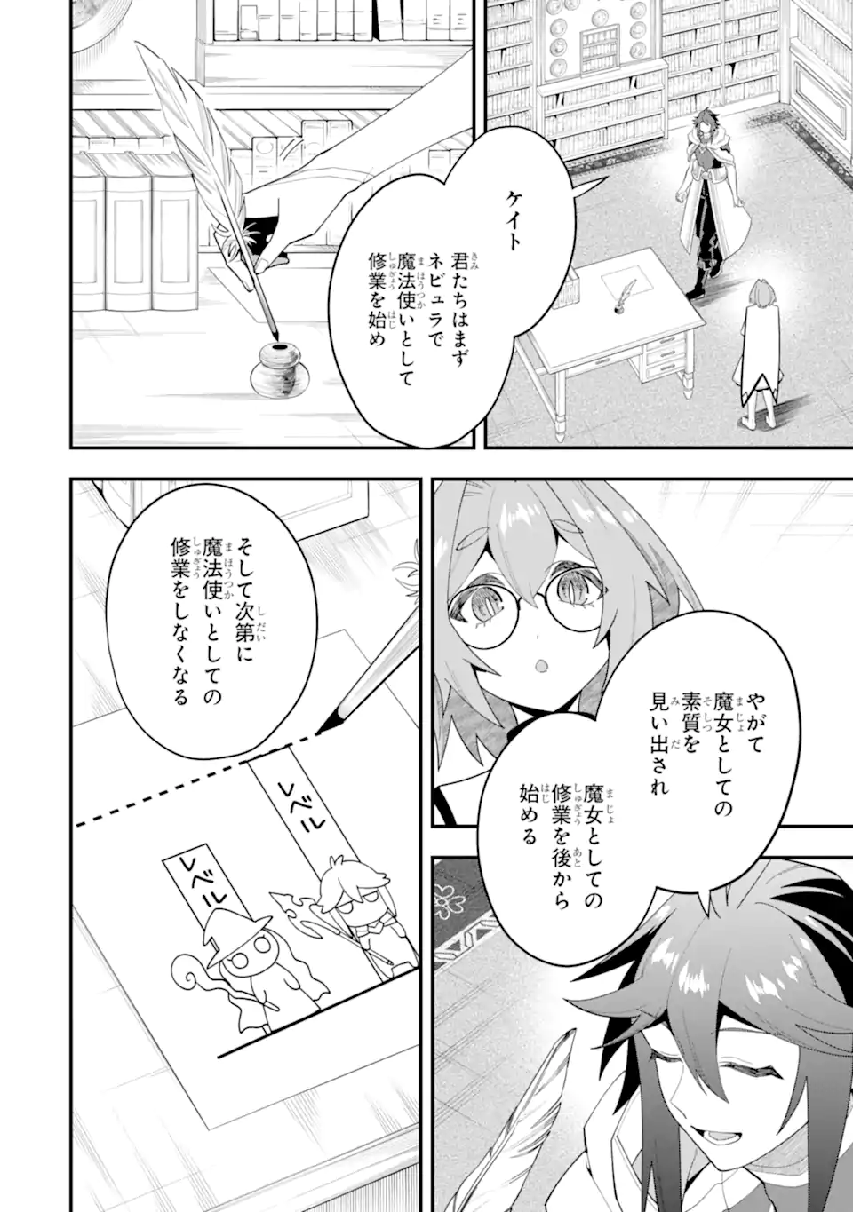 KOURYAKUHON O KUSHI SURU SAIKYOU NO MAHOUTSUKAI ~< MEIREI SA SERO > TO WA IWA SENAI ORERYUU MAO TOBATSU SAIZEN RUUTO ~ RAW Chap 67.2 - Pic 6