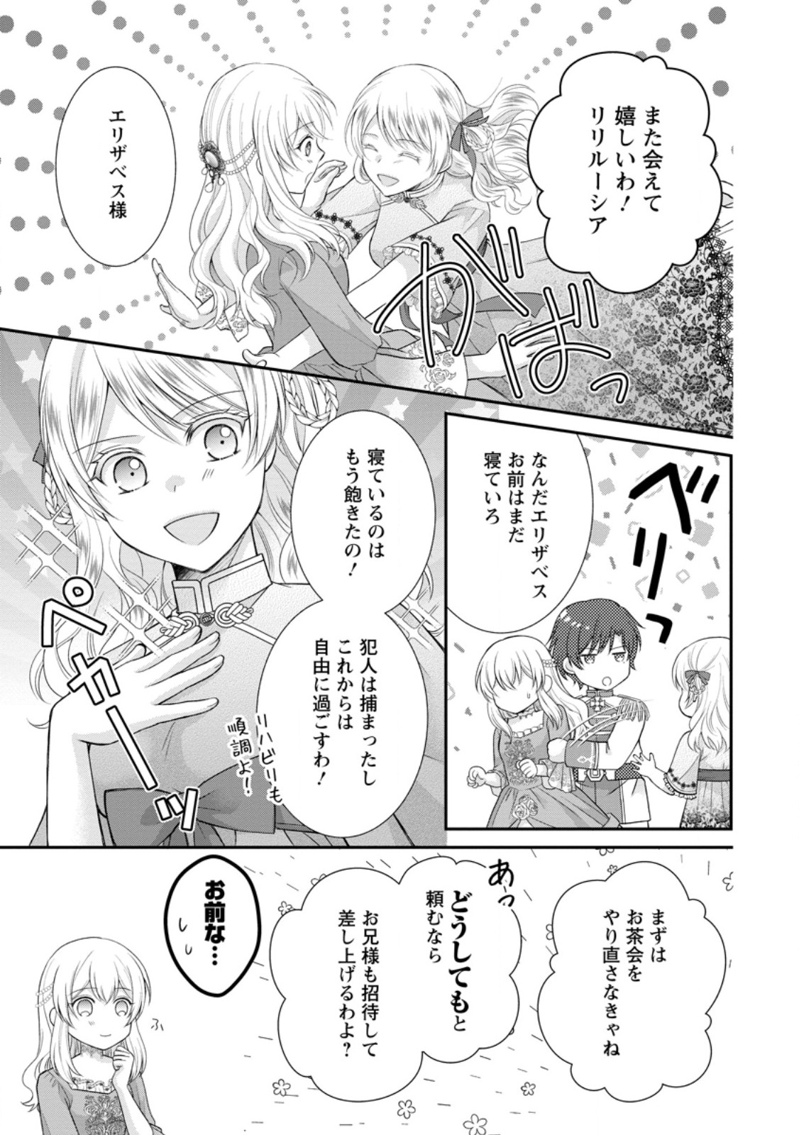 Read NOROI DE NEKO NI SARETA AKUNE, O TAISHI NI HIROWARERU Chapter 14.2 [High Quality / Full] - Page 5 - nicomanga.net