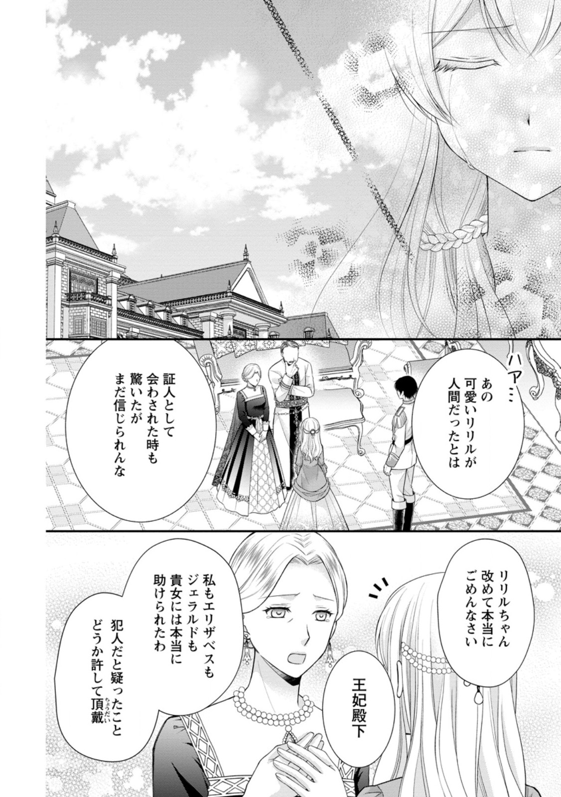 Read NOROI DE NEKO NI SARETA AKUNE, O TAISHI NI HIROWARERU Chapter 14.2 [High Quality / Full] - Page 2 - nicomanga.net