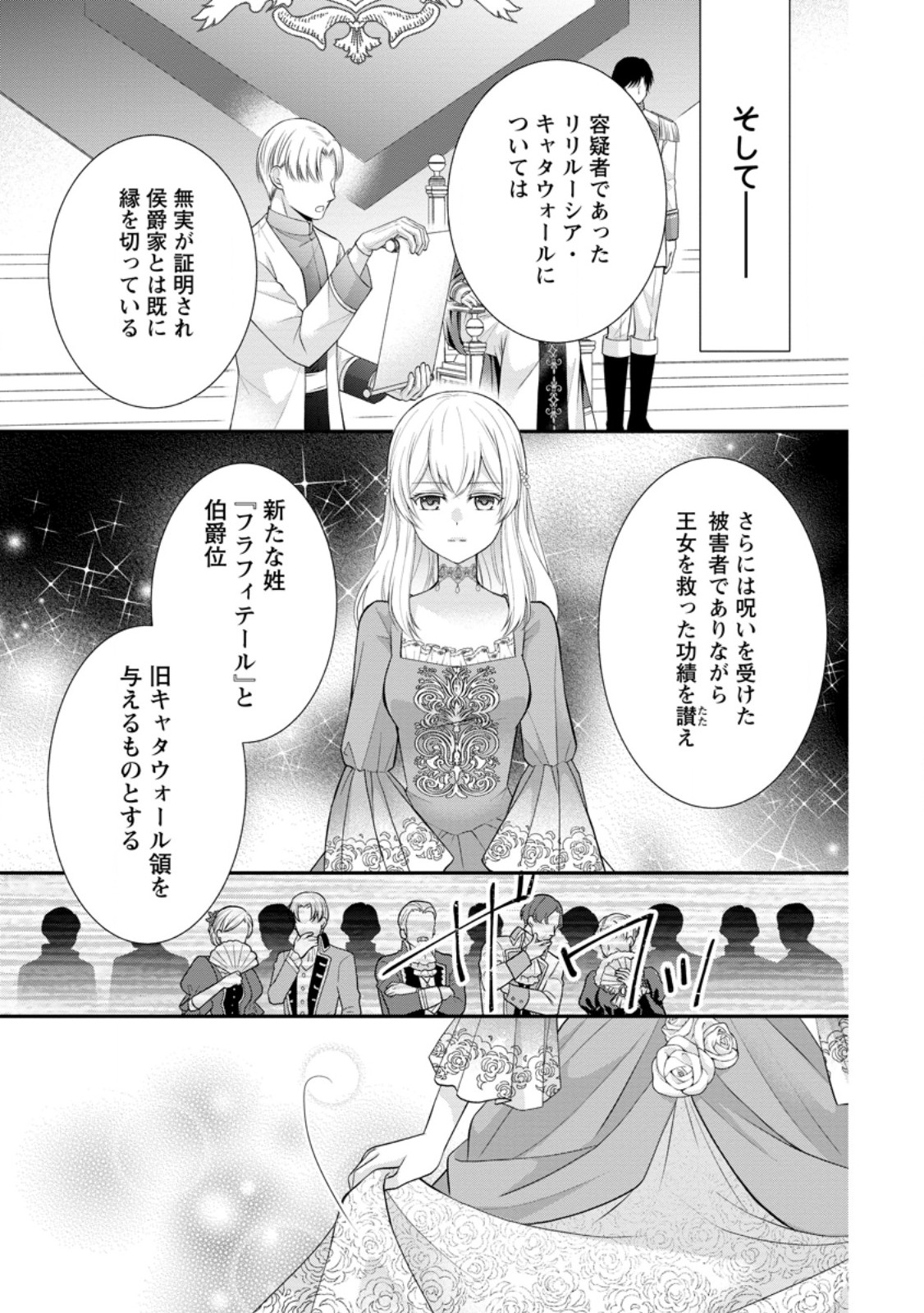 Read NOROI DE NEKO NI SARETA AKUNE, O TAISHI NI HIROWARERU Chapter 14.2 [High Quality / Full] - Page 7 - nicomanga.net