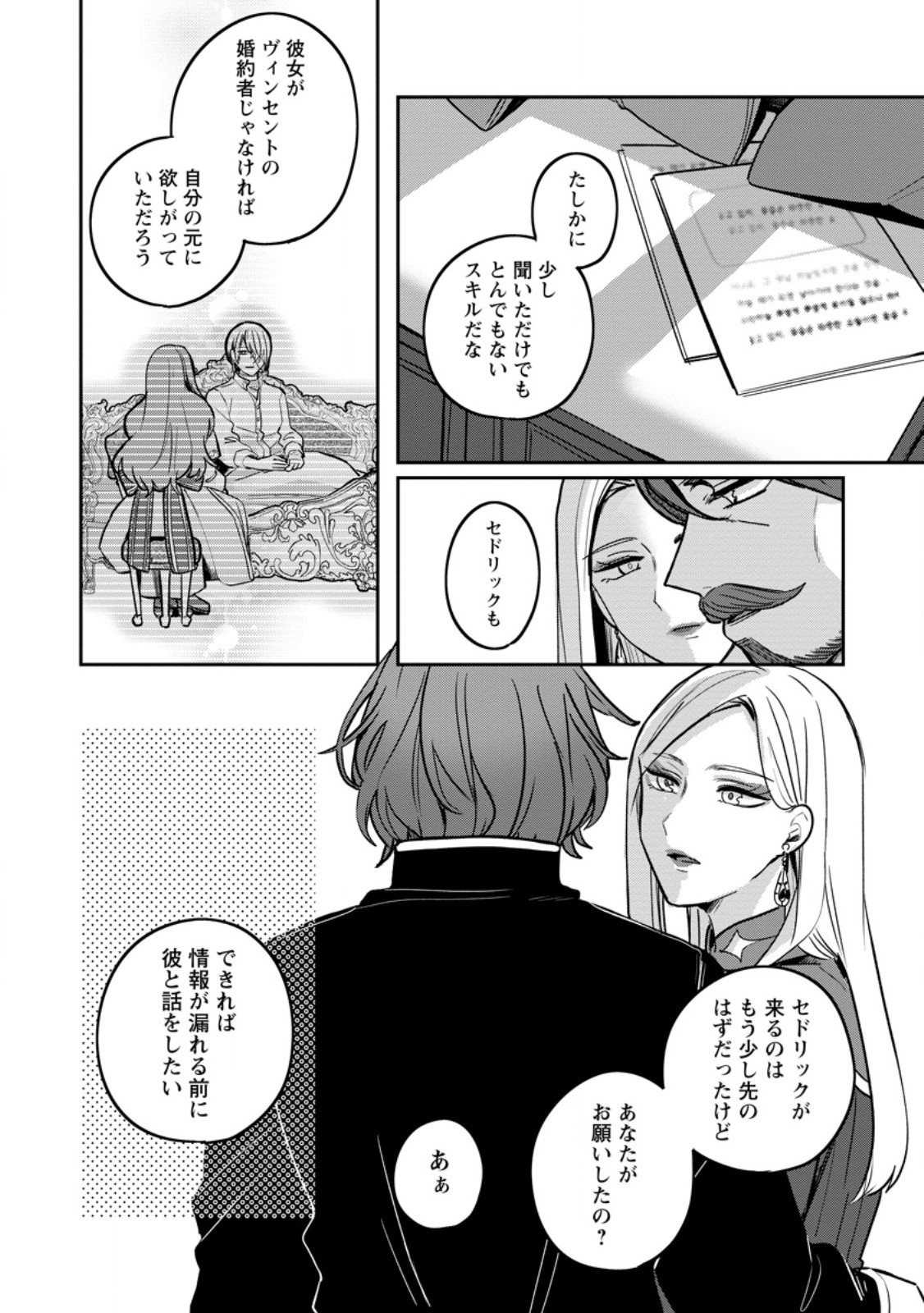 Read YAKUTATAZU SKILL [LOGIN BONUS] DE SUTERARETA REIJOU GA, HONTOU NO SHIAWASE WO TSUKAMU MADE Chapter 6.2 [High Quality / Full] - Page 1 - nicomanga.net