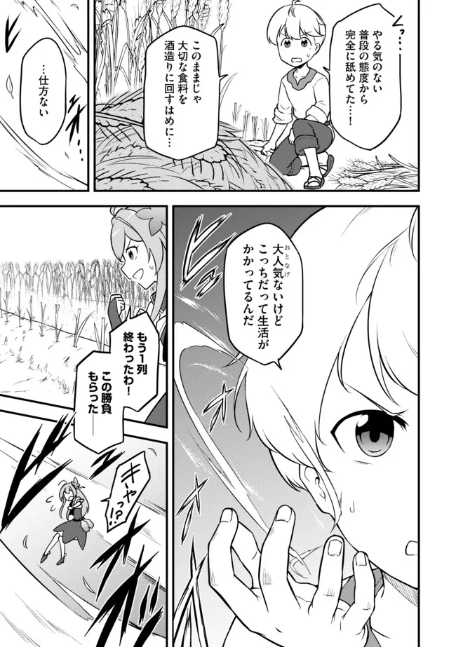 TENSEISHA WA SEKEN SHIRAZU TOKUTEN SKILL DE SLOW LIFE!? COMIC-BAN Chapter 7.1 page 7 - nihonkuni.com