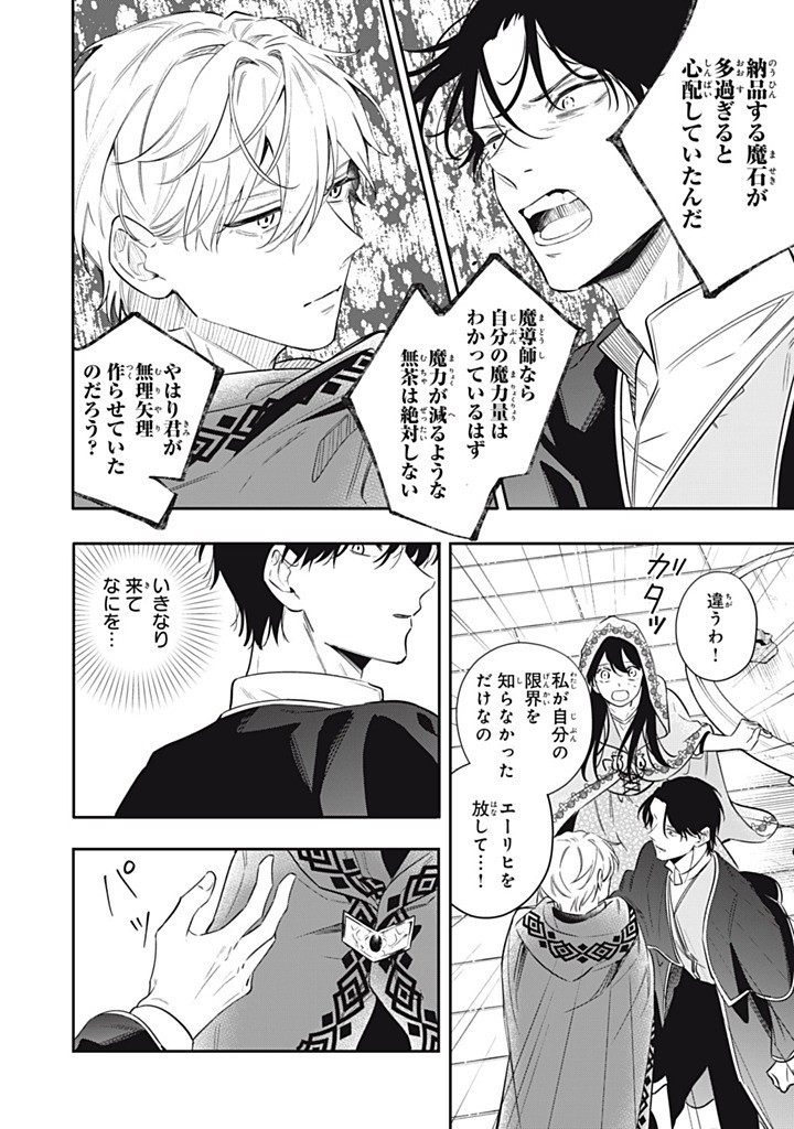 KONYAKU HAKISARETA NO DE, SUKI NI SURU KOTO NI SHITA. Chap 15.2 - Pic 4