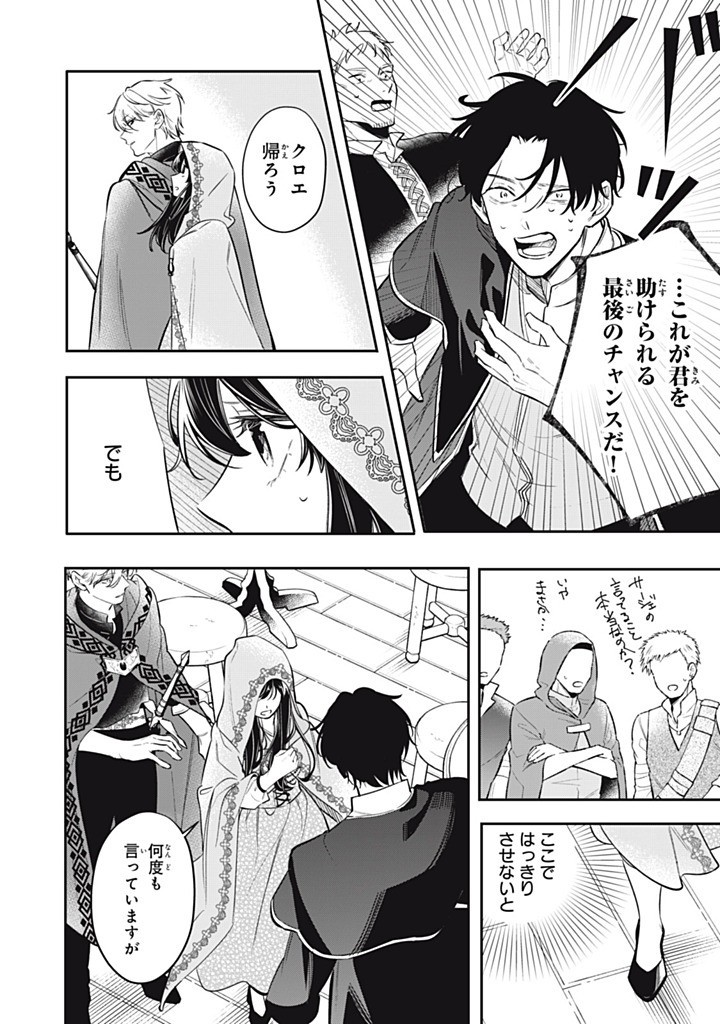 KONYAKU HAKISARETA NO DE, SUKI NI SURU KOTO NI SHITA. Chap 15.2 - Pic 8