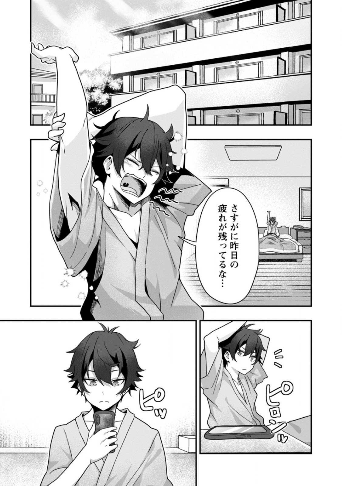 SEKAI SAIKYŌ NO INKYĀ, DANJON HAISHIN DE OKU BAZU SURU ~ HAISHIN KIRIWASURE NO SEI DE, UKKARI REBERU KANSUTO SHITEIRU KOTO GA BARETE SHIMATTA ~ Chap 6.1 - Pic 1