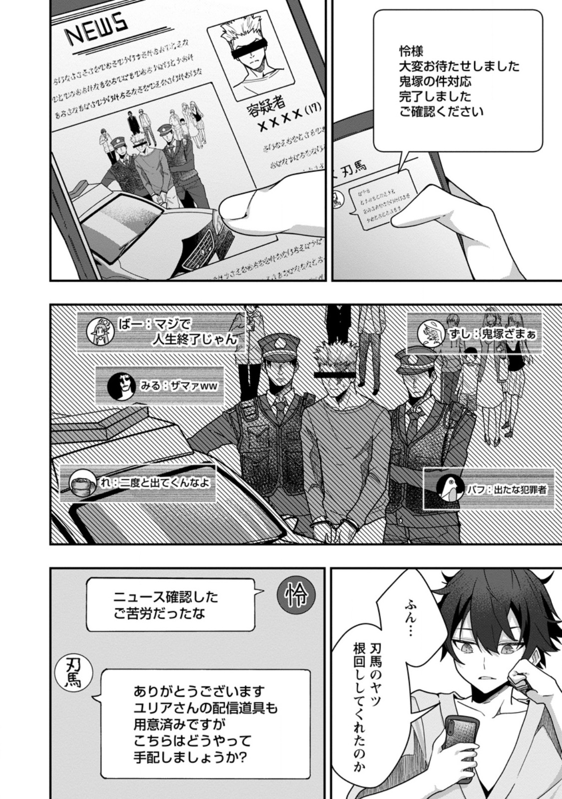 SEKAI SAIKYŌ NO INKYĀ, DANJON HAISHIN DE OKU BAZU SURU ~ HAISHIN KIRIWASURE NO SEI DE, UKKARI REBERU KANSUTO SHITEIRU KOTO GA BARETE SHIMATTA ~ Chap 6.1 - Pic 2