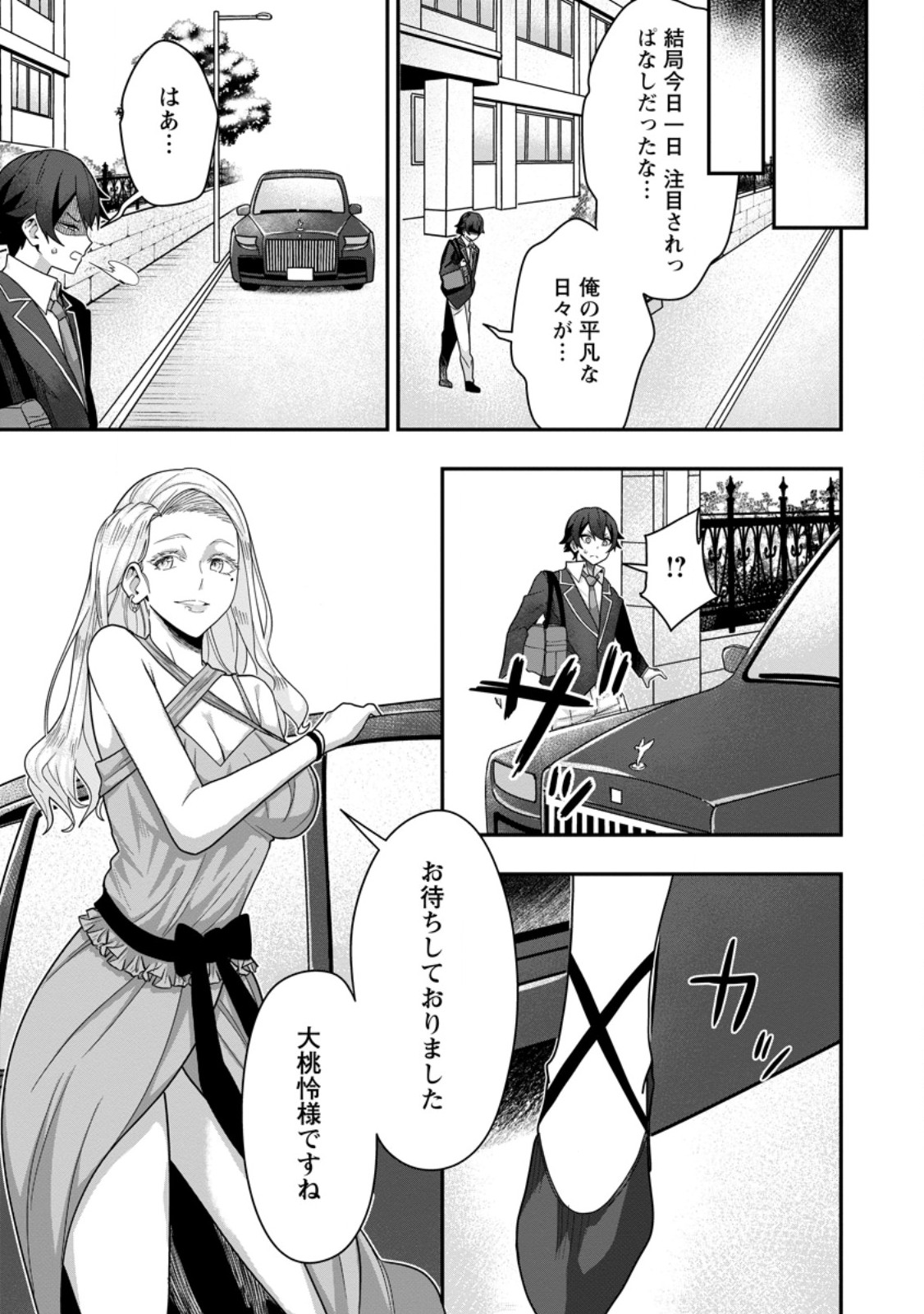 SEKAI SAIKYŌ NO INKYĀ, DANJON HAISHIN DE OKU BAZU SURU ~ HAISHIN KIRIWASURE NO SEI DE, UKKARI REBERU KANSUTO SHITEIRU KOTO GA BARETE SHIMATTA ~ Chap 6.1 - Pic 11