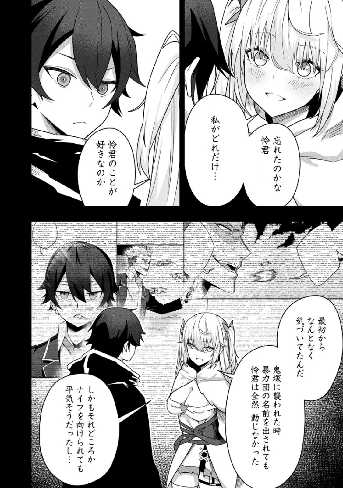 SEKAI SAIKYŌ NO INKYĀ, DANJON HAISHIN DE OKU BAZU SURU ~ HAISHIN KIRIWASURE NO SEI DE, UKKARI REBERU KANSUTO SHITEIRU KOTO GA BARETE SHIMATTA ~ Chap 6.1 - Pic 4