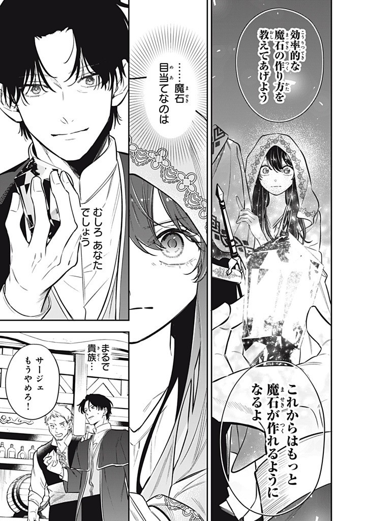 KONYAKU HAKISARETA NO DE, SUKI NI SURU KOTO NI SHITA. Chap 15.2 - Pic 7