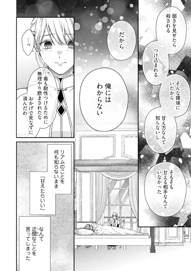 NIDOME NO ISEKAI, SHOUNEN DATTA KARE WA TOSHIUE KISHI NI NARI DEKIAI SHITEKURU Chap 30.2 - Pic 7