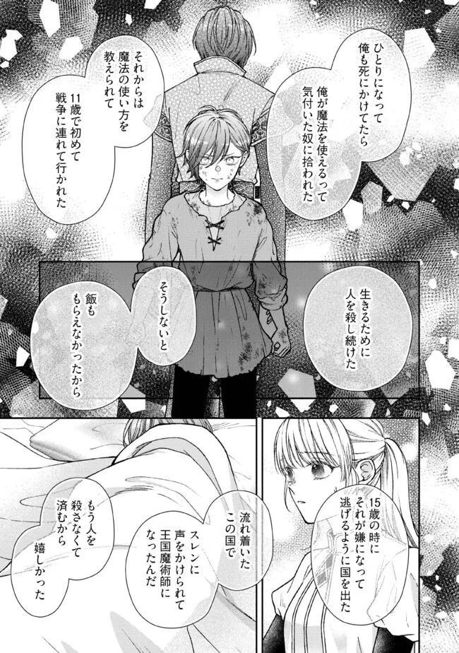 NIDOME NO ISEKAI, SHOUNEN DATTA KARE WA TOSHIUE KISHI NI NARI DEKIAI SHITEKURU Chap 30.2 - Pic 6