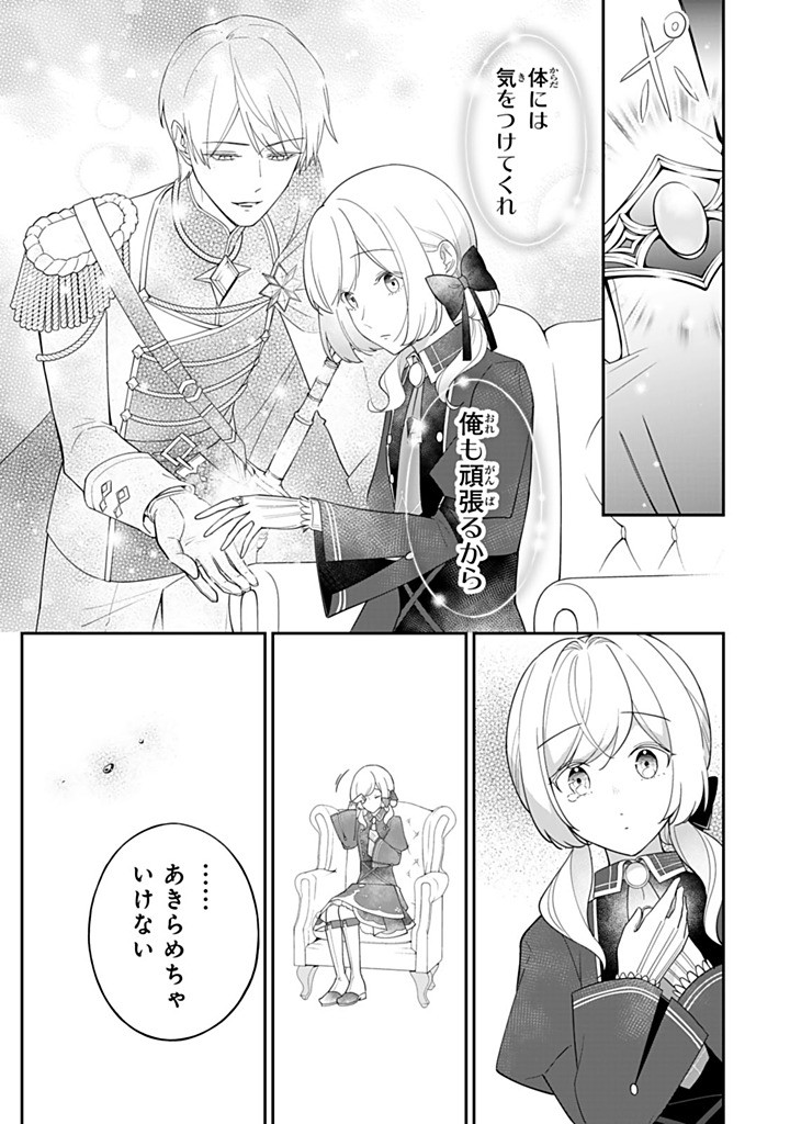 SENJOU NO SEIJO - IMOUTO NO KAWARI NI KOUSHAKU KISHI NI TOTSUGU KOTO NI NARIMASHITA GA, IMA WA SHIAWASE DESU Chapter 25.4 - Page 9