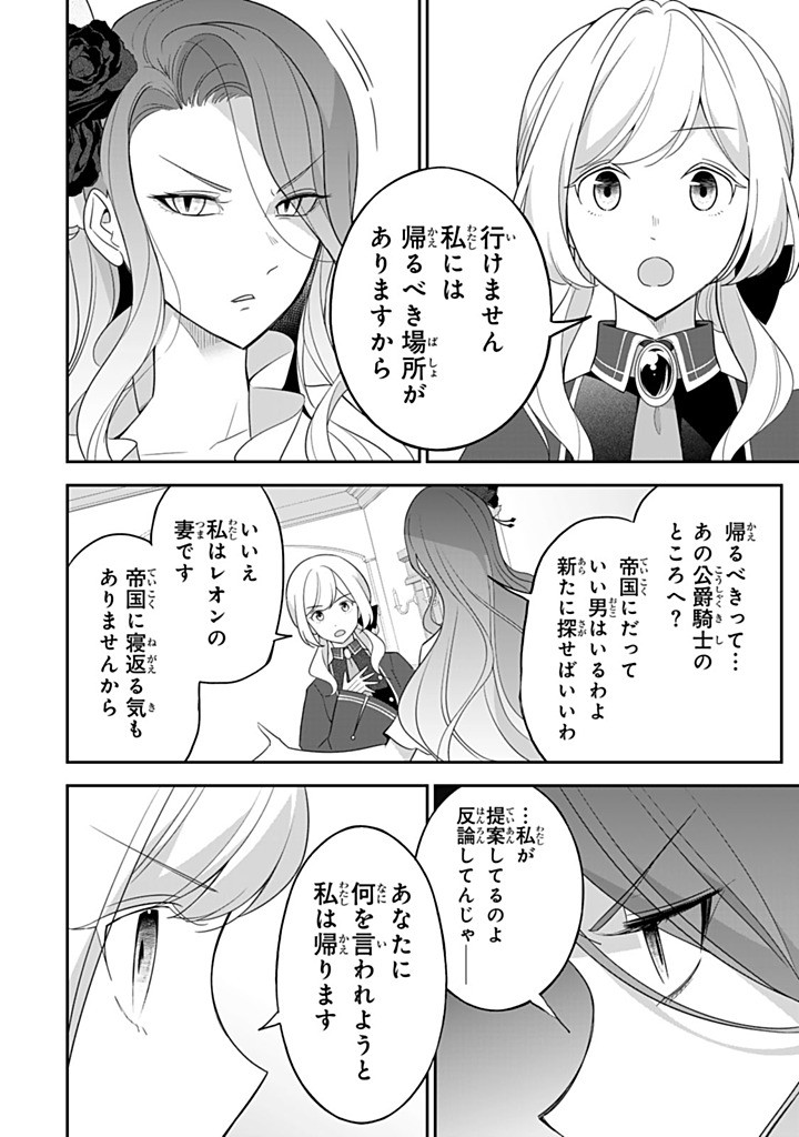 SENJOU NO SEIJO - IMOUTO NO KAWARI NI KOUSHAKU KISHI NI TOTSUGU KOTO NI NARIMASHITA GA, IMA WA SHIAWASE DESU Chapter 25.4 - Page 2