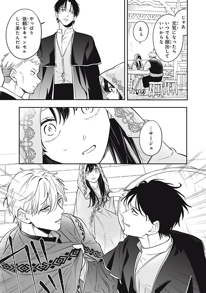 KONYAKU HAKISARETA NO DE, SUKI NI SURU KOTO NI SHITA. Chap 15.2 - Pic 3