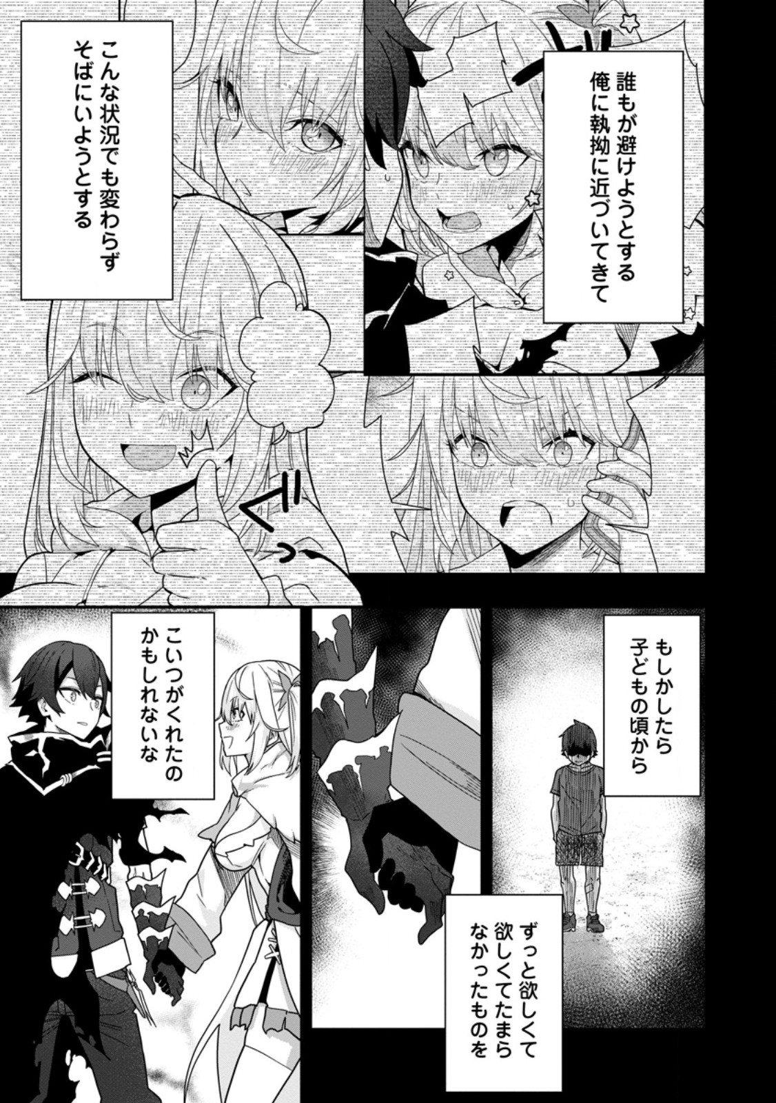 SEKAI SAIKYŌ NO INKYĀ, DANJON HAISHIN DE OKU BAZU SURU ~ HAISHIN KIRIWASURE NO SEI DE, UKKARI REBERU KANSUTO SHITEIRU KOTO GA BARETE SHIMATTA ~ Chap 6.1 - Pic 7