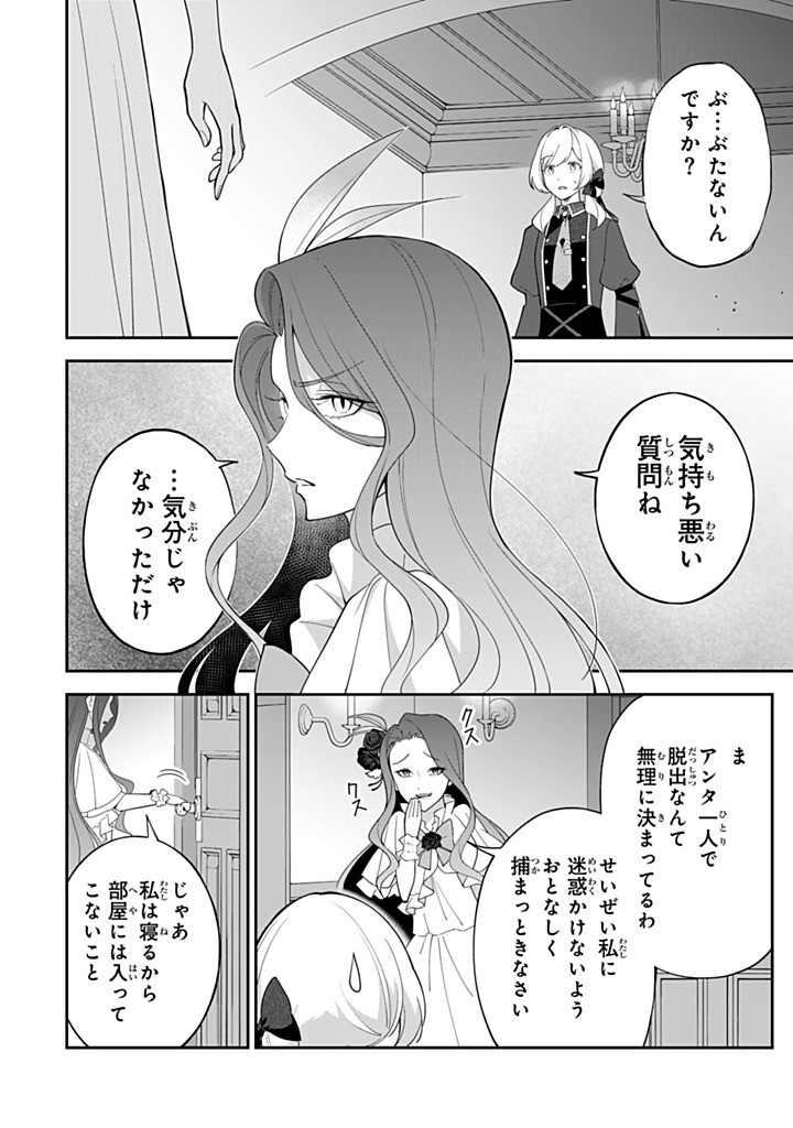 SENJOU NO SEIJO - IMOUTO NO KAWARI NI KOUSHAKU KISHI NI TOTSUGU KOTO NI NARIMASHITA GA, IMA WA SHIAWASE DESU Chapter 25.4 - Page 6