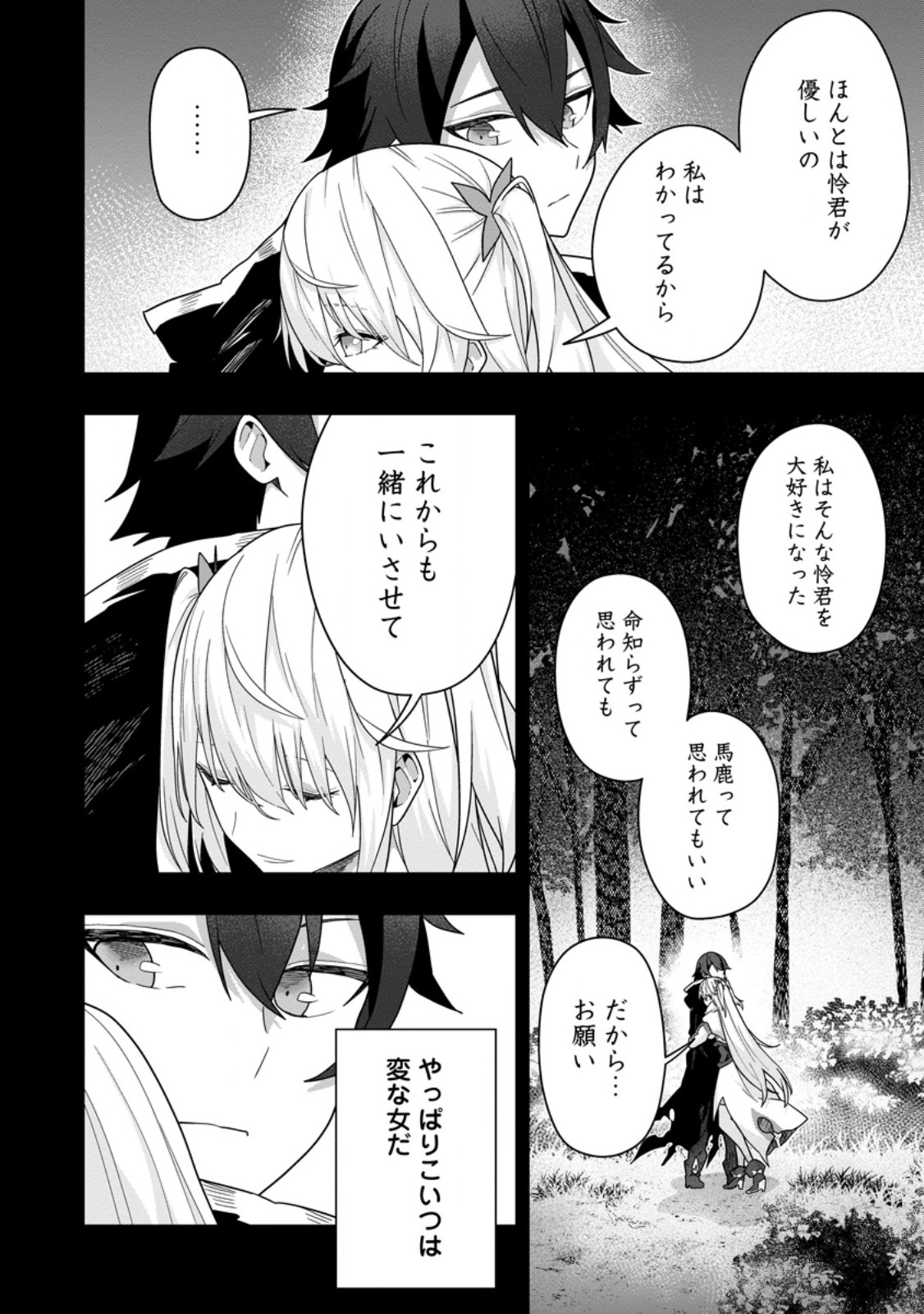 SEKAI SAIKYŌ NO INKYĀ, DANJON HAISHIN DE OKU BAZU SURU ~ HAISHIN KIRIWASURE NO SEI DE, UKKARI REBERU KANSUTO SHITEIRU KOTO GA BARETE SHIMATTA ~ Chap 6.1 - Pic 6
