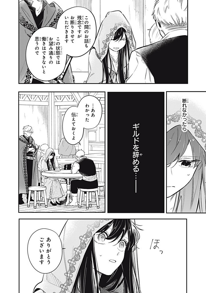 KONYAKU HAKISARETA NO DE, SUKI NI SURU KOTO NI SHITA. Chap 15.2 - Pic 2