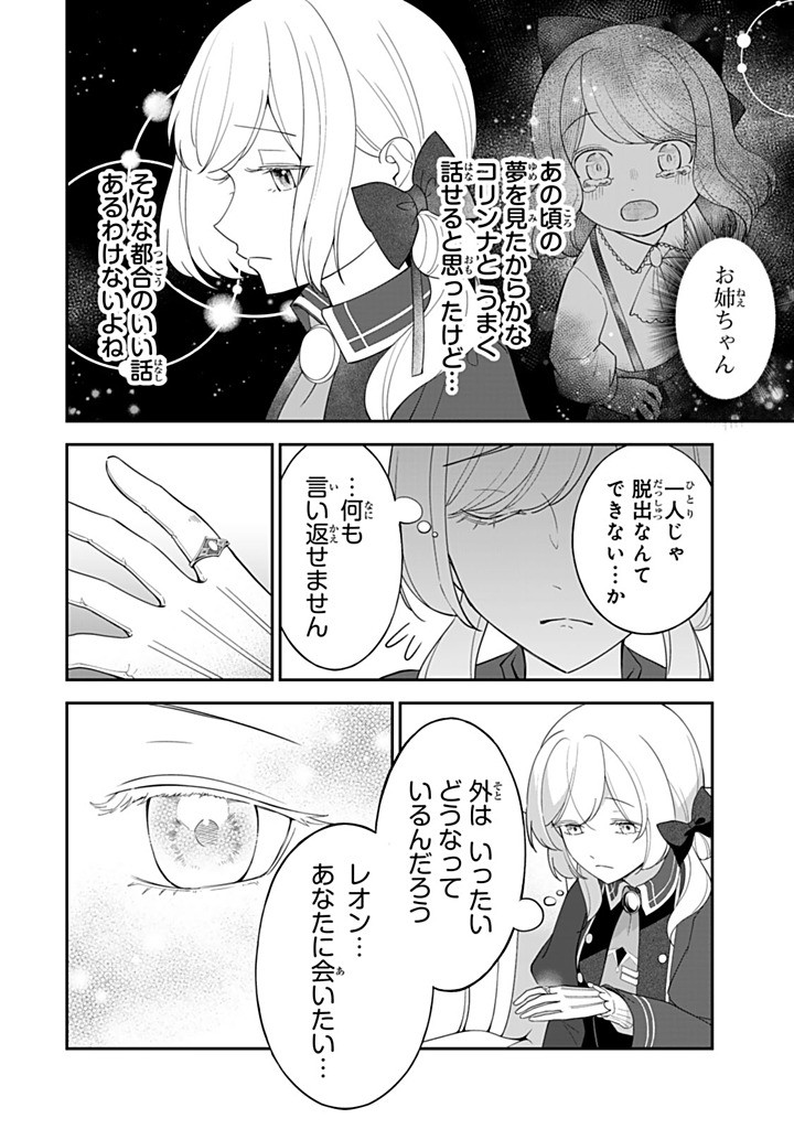 SENJOU NO SEIJO - IMOUTO NO KAWARI NI KOUSHAKU KISHI NI TOTSUGU KOTO NI NARIMASHITA GA, IMA WA SHIAWASE DESU Chapter 25.4 - Page 8