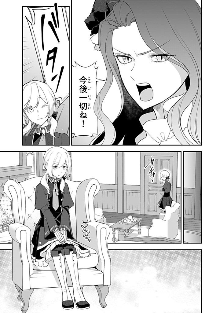 SENJOU NO SEIJO - IMOUTO NO KAWARI NI KOUSHAKU KISHI NI TOTSUGU KOTO NI NARIMASHITA GA, IMA WA SHIAWASE DESU Chapter 25.4 - Page 7