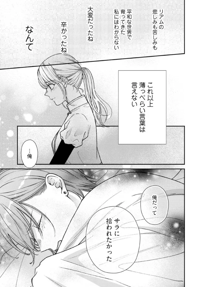 NIDOME NO ISEKAI, SHOUNEN DATTA KARE WA TOSHIUE KISHI NI NARI DEKIAI SHITEKURU Chap 30.2 - Pic 8