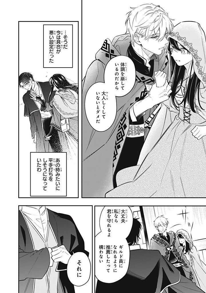 KONYAKU HAKISARETA NO DE, SUKI NI SURU KOTO NI SHITA. Chap 15.2 - Pic 6