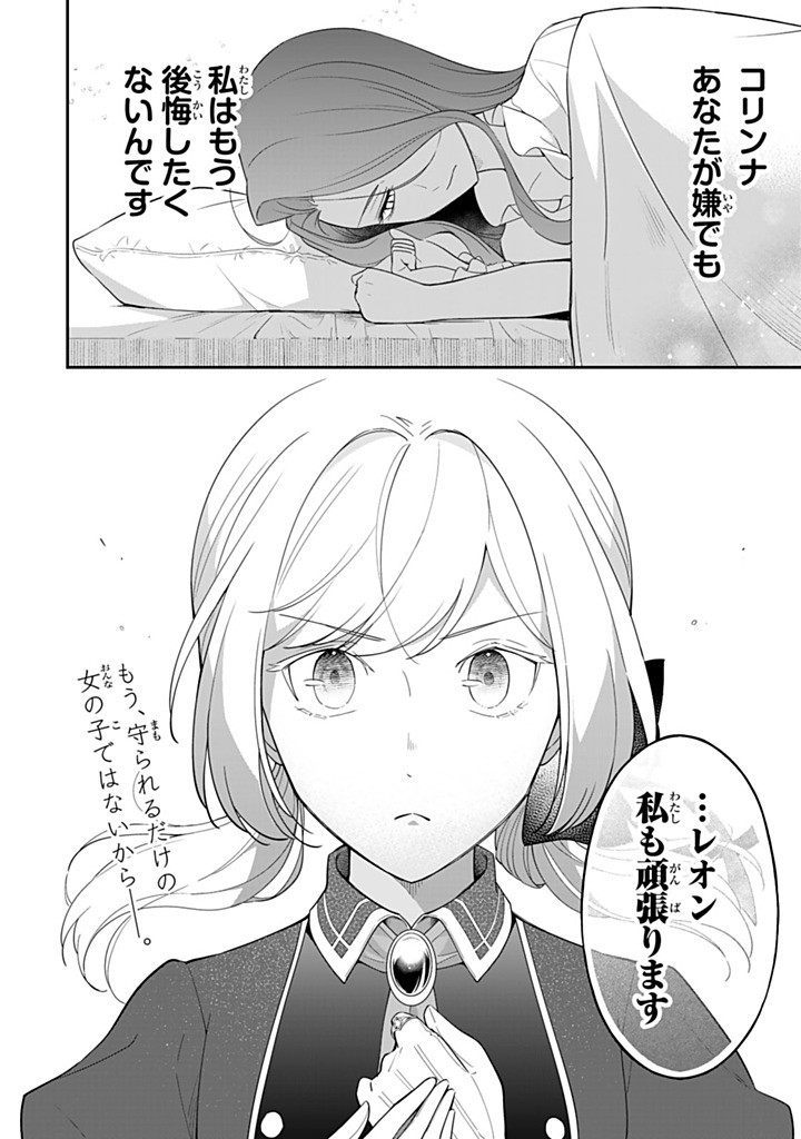 SENJOU NO SEIJO - IMOUTO NO KAWARI NI KOUSHAKU KISHI NI TOTSUGU KOTO NI NARIMASHITA GA, IMA WA SHIAWASE DESU Chapter 25.4 - Page 10