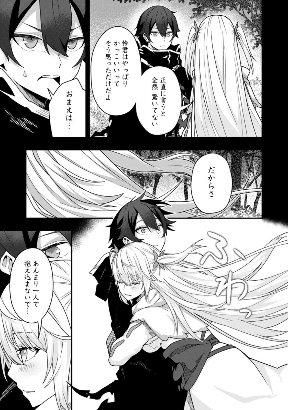 SEKAI SAIKYŌ NO INKYĀ, DANJON HAISHIN DE OKU BAZU SURU ~ HAISHIN KIRIWASURE NO SEI DE, UKKARI REBERU KANSUTO SHITEIRU KOTO GA BARETE SHIMATTA ~ Chap 6.1 - Pic 5