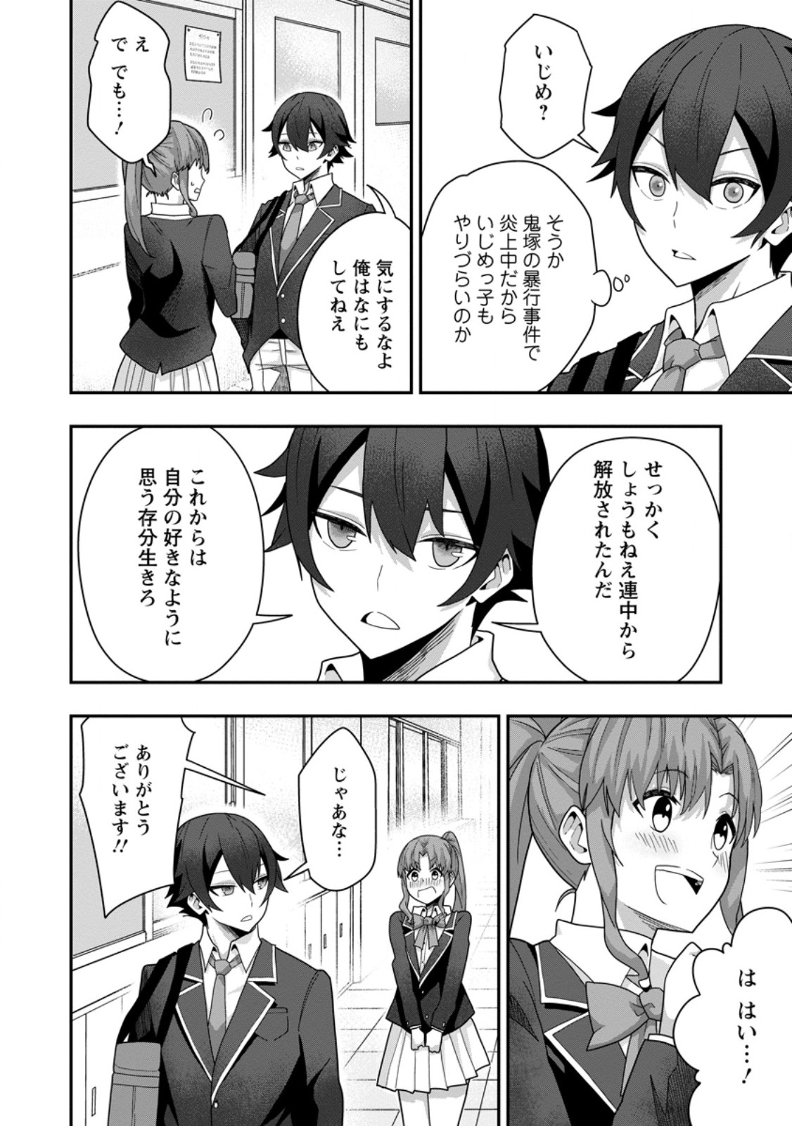 SEKAI SAIKYŌ NO INKYĀ, DANJON HAISHIN DE OKU BAZU SURU ~ HAISHIN KIRIWASURE NO SEI DE, UKKARI REBERU KANSUTO SHITEIRU KOTO GA BARETE SHIMATTA ~ Chap 6.1 - Pic 10