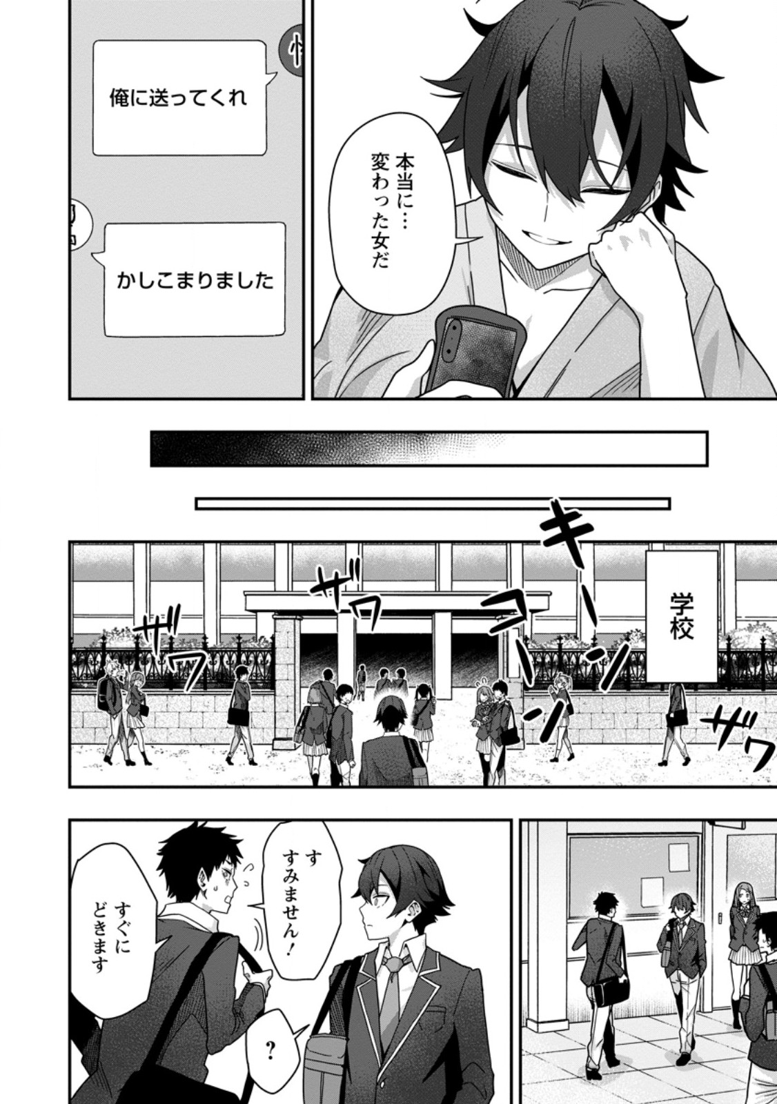 SEKAI SAIKYŌ NO INKYĀ, DANJON HAISHIN DE OKU BAZU SURU ~ HAISHIN KIRIWASURE NO SEI DE, UKKARI REBERU KANSUTO SHITEIRU KOTO GA BARETE SHIMATTA ~ Chap 6.1 - Pic 8