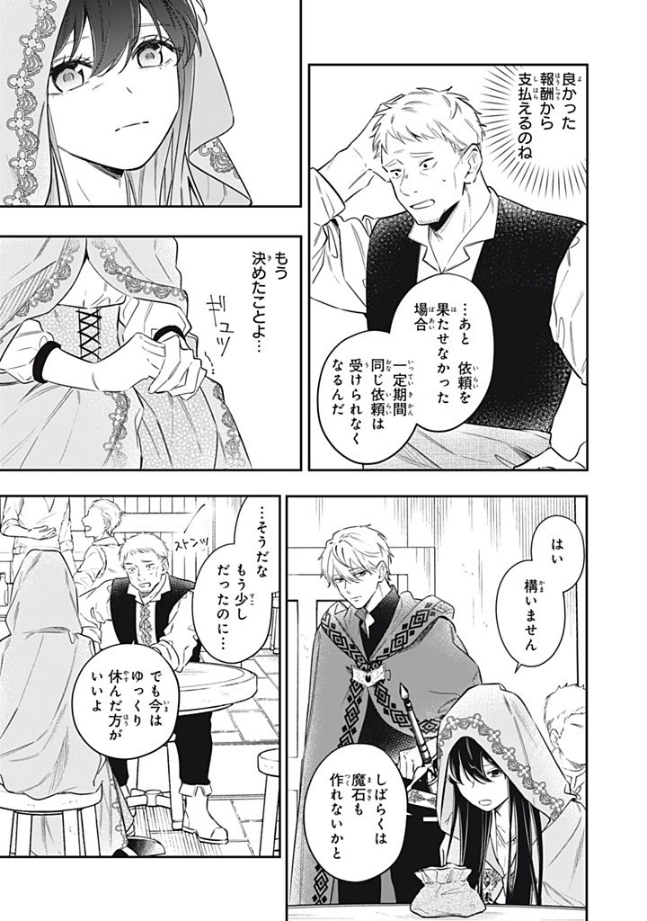 KONYAKU HAKISARETA NO DE, SUKI NI SURU KOTO NI SHITA. Chap 15.2 - Pic 1