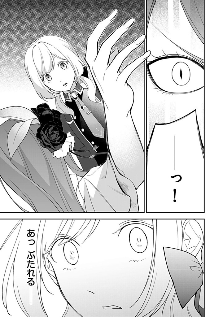 SENJOU NO SEIJO - IMOUTO NO KAWARI NI KOUSHAKU KISHI NI TOTSUGU KOTO NI NARIMASHITA GA, IMA WA SHIAWASE DESU Chapter 25.4 - Page 3