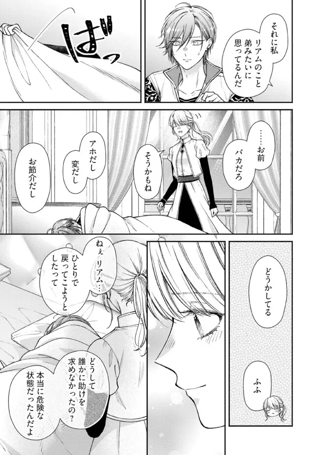 NIDOME NO ISEKAI, SHOUNEN DATTA KARE WA TOSHIUE KISHI NI NARI DEKIAI SHITEKURU Chap 30.2 - Pic 4