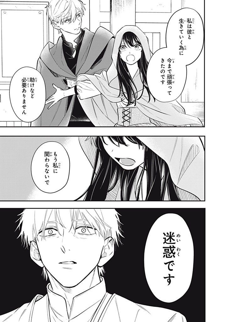 KONYAKU HAKISARETA NO DE, SUKI NI SURU KOTO NI SHITA. Chap 15.2 - Pic 9