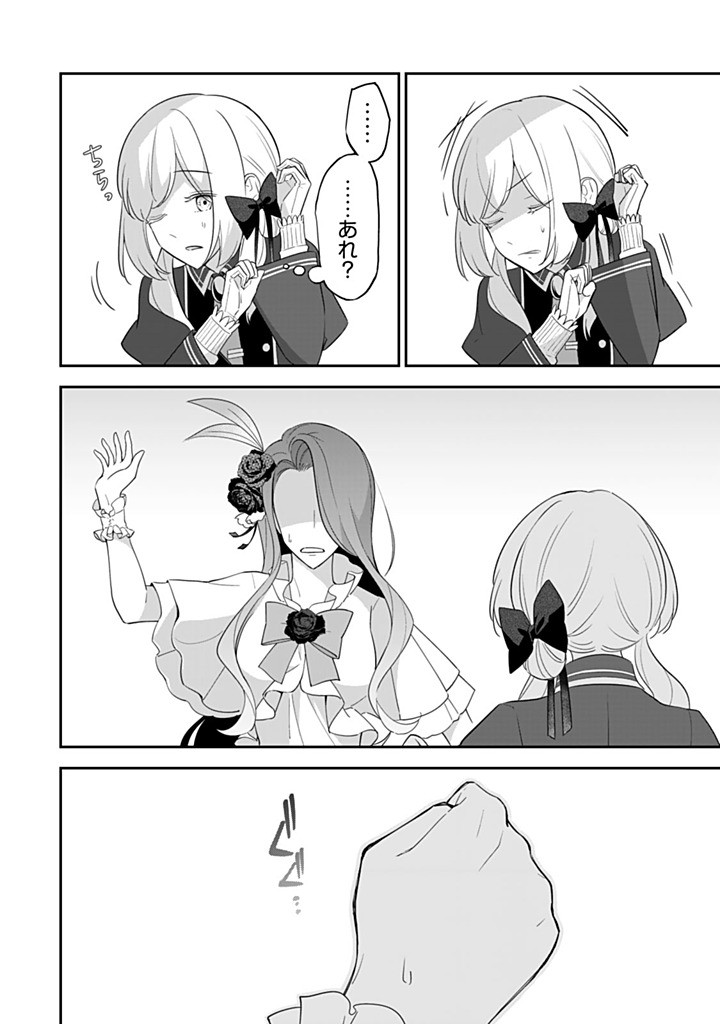 SENJOU NO SEIJO - IMOUTO NO KAWARI NI KOUSHAKU KISHI NI TOTSUGU KOTO NI NARIMASHITA GA, IMA WA SHIAWASE DESU Chapter 25.4 - Page 4