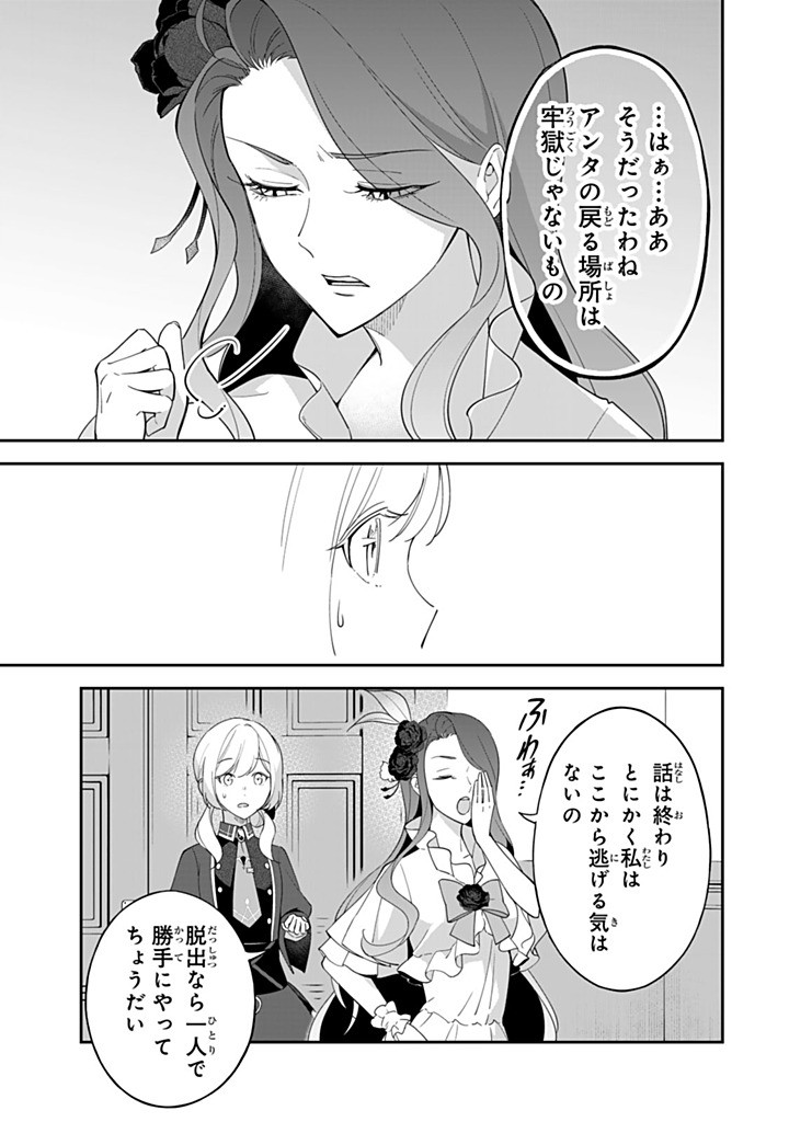 SENJOU NO SEIJO - IMOUTO NO KAWARI NI KOUSHAKU KISHI NI TOTSUGU KOTO NI NARIMASHITA GA, IMA WA SHIAWASE DESU Chapter 25.4 - Page 5