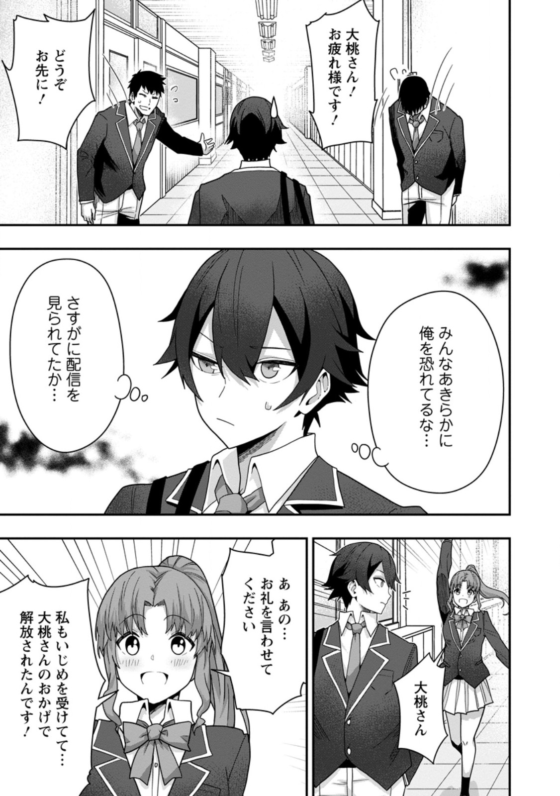 SEKAI SAIKYŌ NO INKYĀ, DANJON HAISHIN DE OKU BAZU SURU ~ HAISHIN KIRIWASURE NO SEI DE, UKKARI REBERU KANSUTO SHITEIRU KOTO GA BARETE SHIMATTA ~ Chap 6.1 - Pic 9