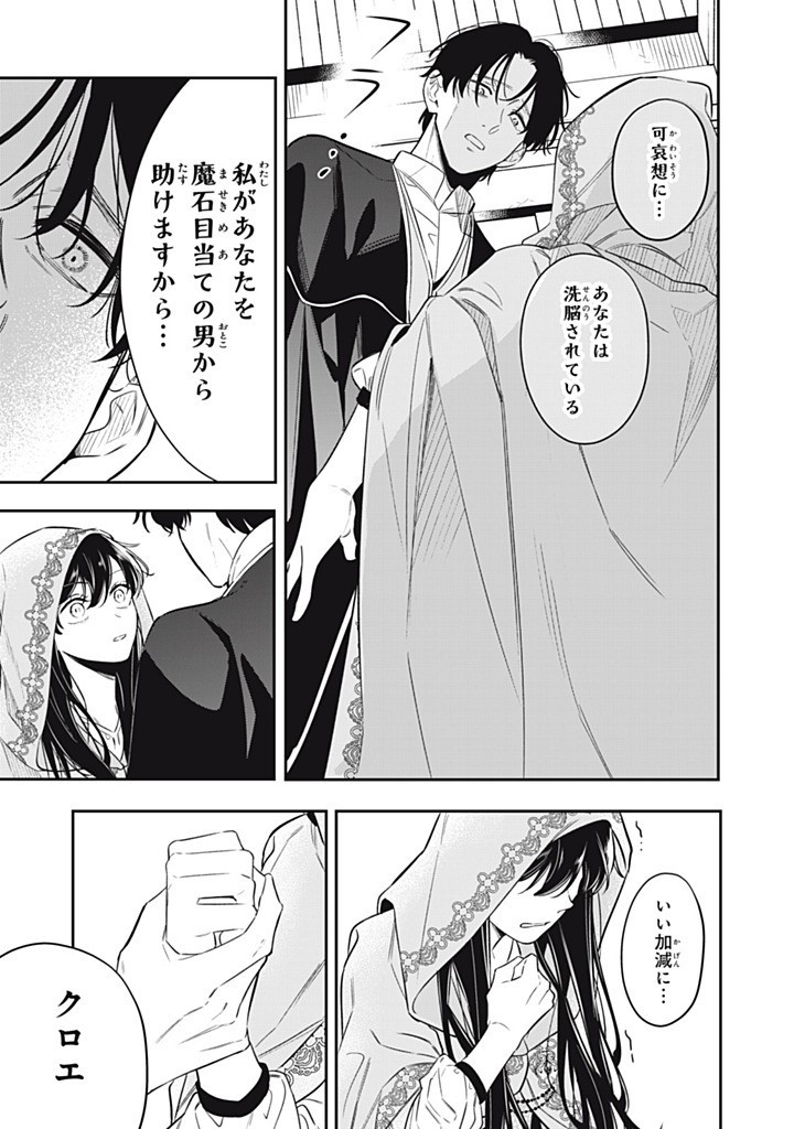 KONYAKU HAKISARETA NO DE, SUKI NI SURU KOTO NI SHITA. Chap 15.2 - Pic 5